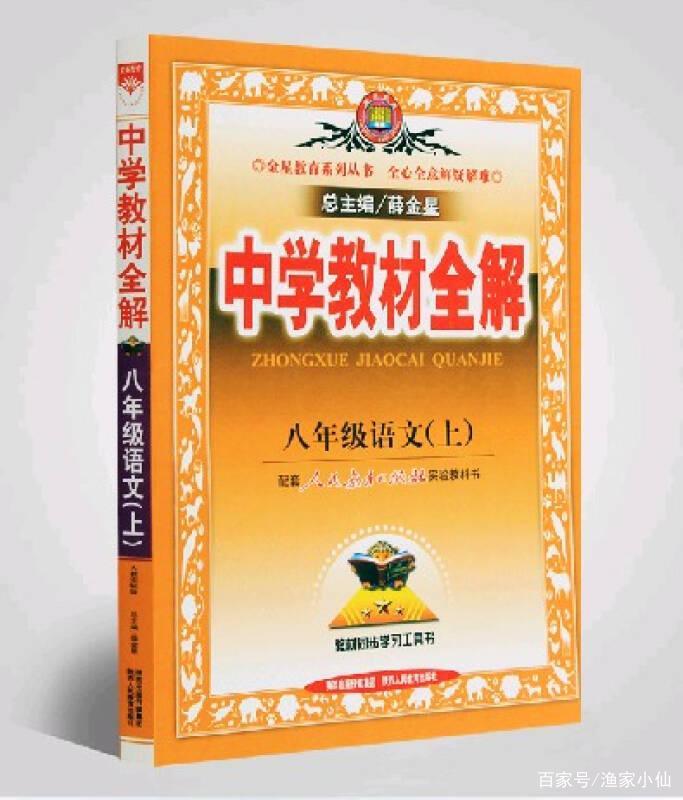 上小学都买教材全解,教材全解和课本有什么区别?