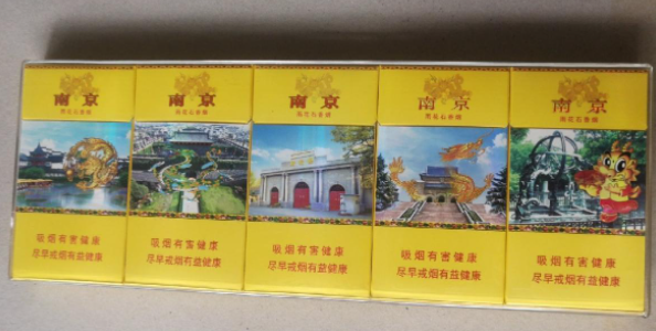 这种黄南京香烟多少钱一包