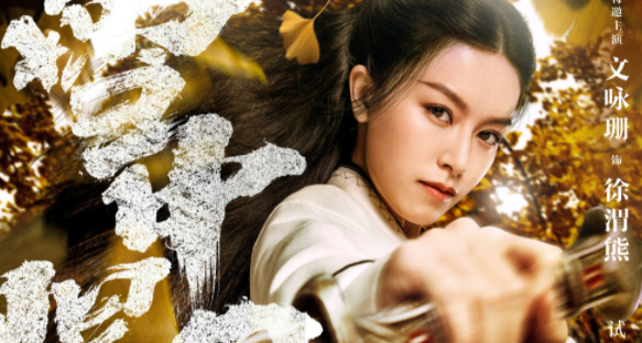 《雪中悍刀行》徐渭熊扮演者是谁?