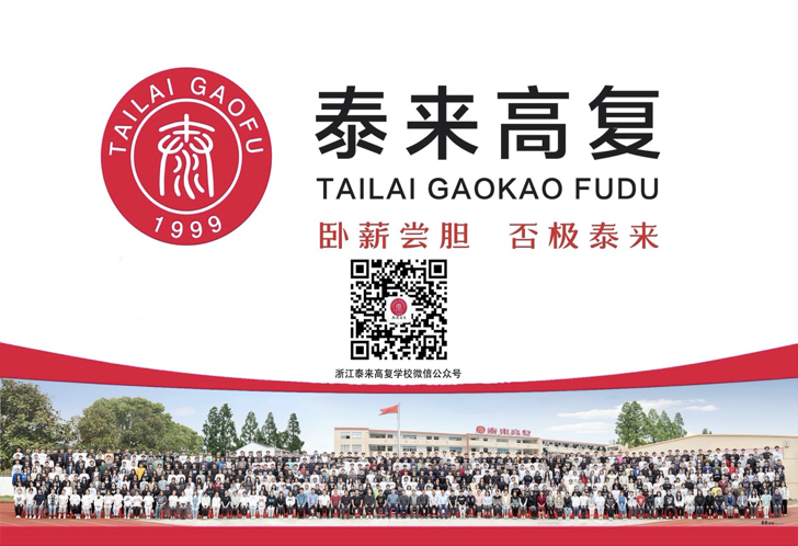 杭州求是高复学校怎么样？