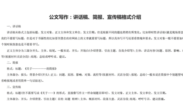 宣传稿基本格式是什么?