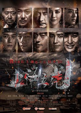 电视剧上海五虎 什么时候上映？