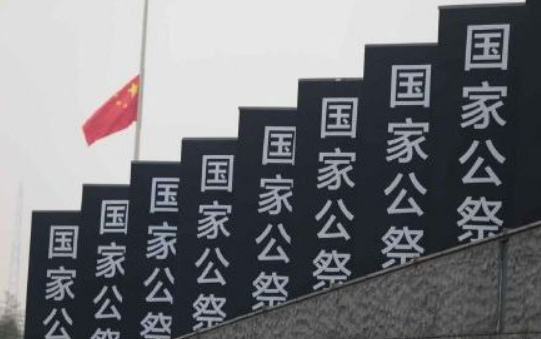 中国 国家公祭日 有哪些