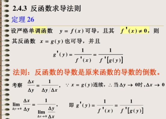 常见的反导公式