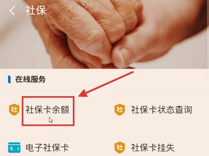 如何查询社保卡余额？