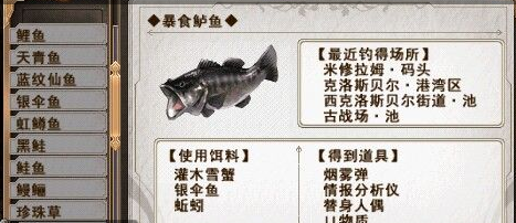 零之轨迹如何钓鱼