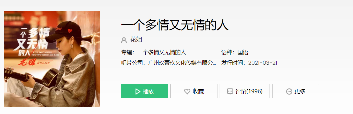 你这多情又无情的人啊是什么歌