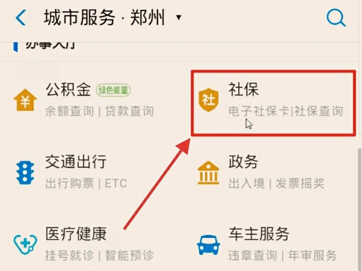 如何查询社保卡余额？
