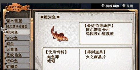 零之轨迹如何钓鱼