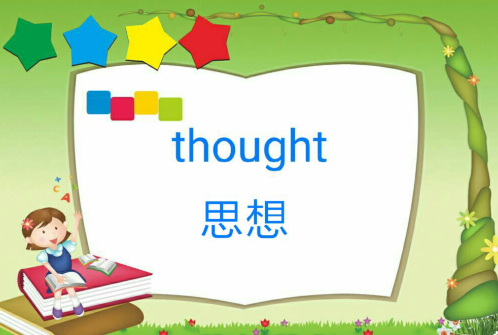 thought,这个单词怎么读?,谢谢