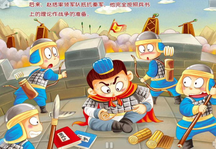 纸上谈兵的主人公是谁？