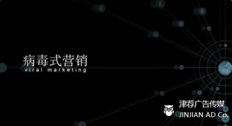 什么是病毒性营销？其基本方式有哪些