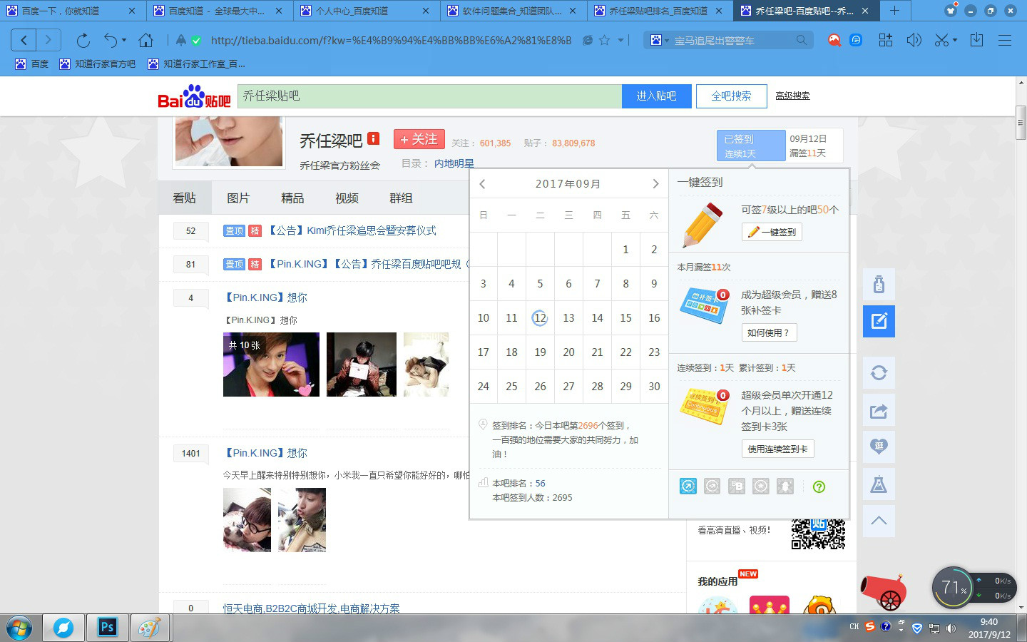 乔任梁贴吧排名