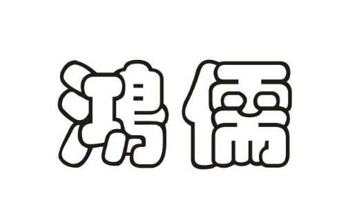 吴涛鸿儒是什么梗?