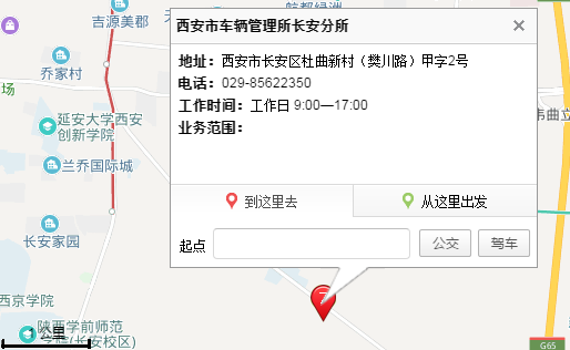 西安车管所有几个?都在什么地方?