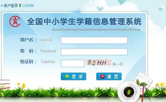 怎么查小学生学籍编号?