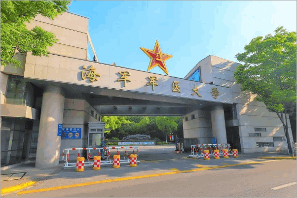 中国人民解放军第二军医大学的录取分数线是多少？