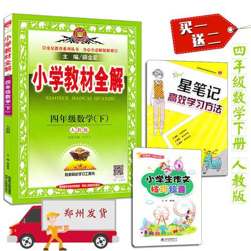 上小学都买教材全解,教材全解和课本有什么区别?