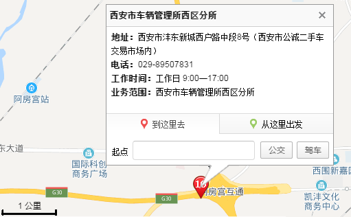 西安车管所有几个?都在什么地方?