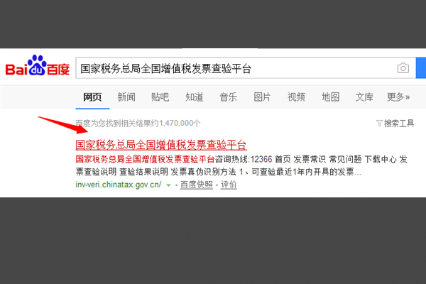 上海增值税普通发票怎么查询真伪