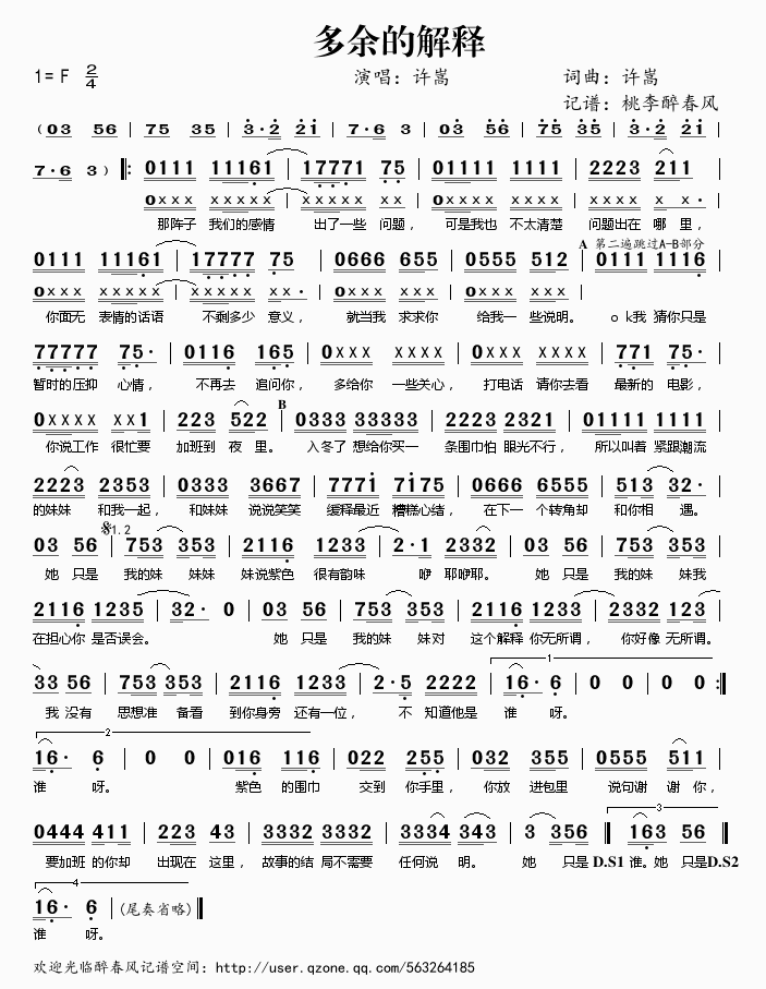 许嵩多余的解释 简谱！！！！