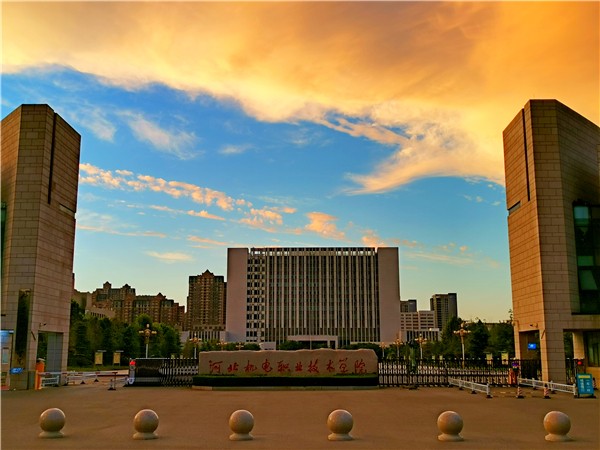 河北机电职业技术学院好不好