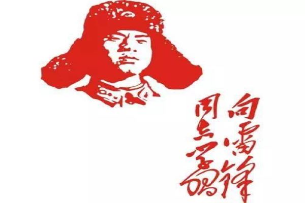 关于雷锋的古诗