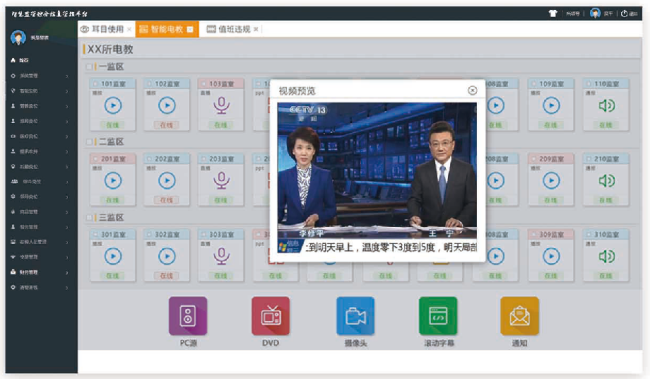 什么是智能电教系统?智慧监所智能电教系统是如何管理的?