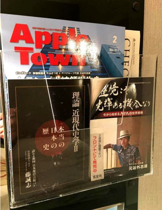 日本apa酒店的秘密是什么?