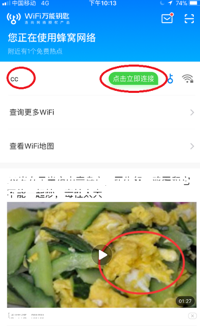 苹果手机怎么用万能钥匙连wifi