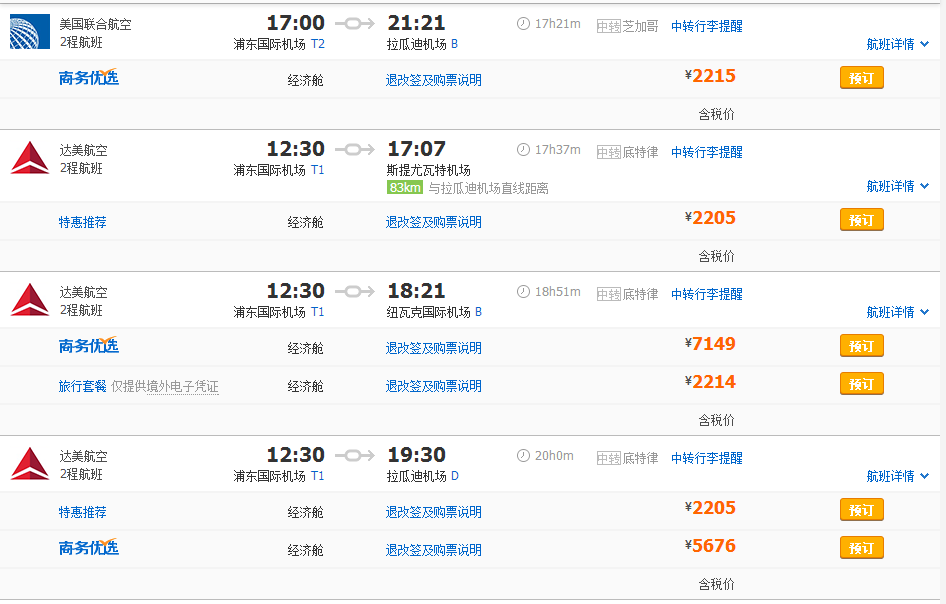 上海到美国纽约的飞机价格多少？