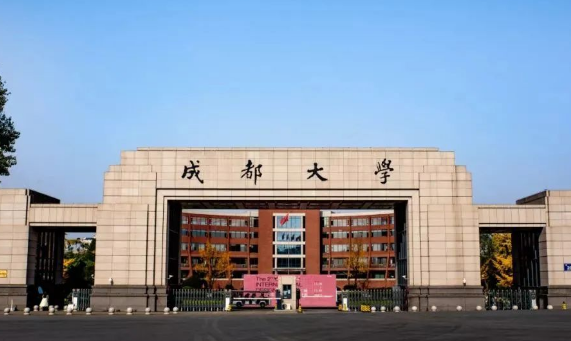 成都大学录取分数线2021