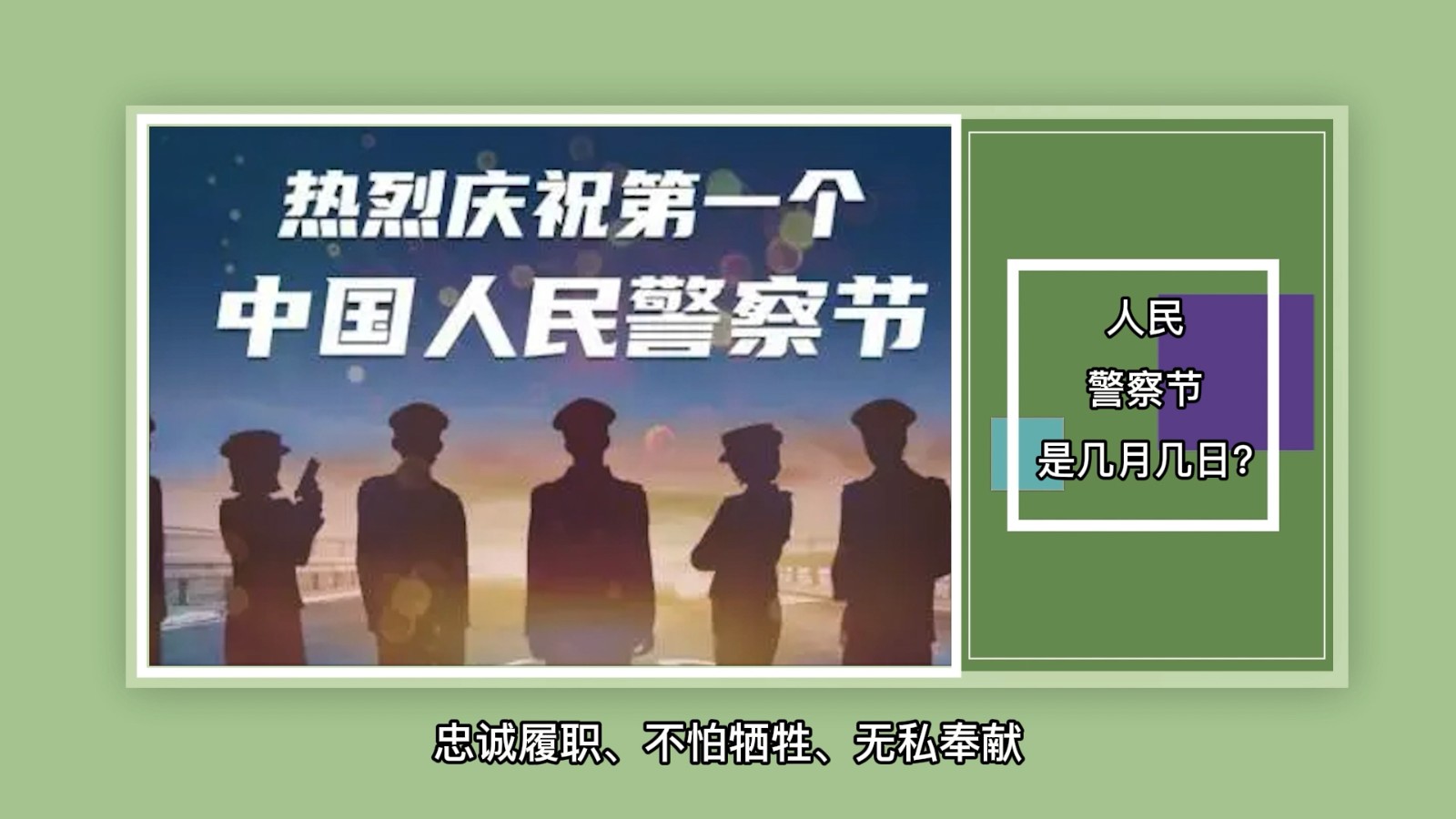 人民警察节是几月几日?