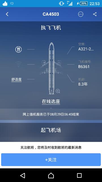 CA4503航班有早餐吗