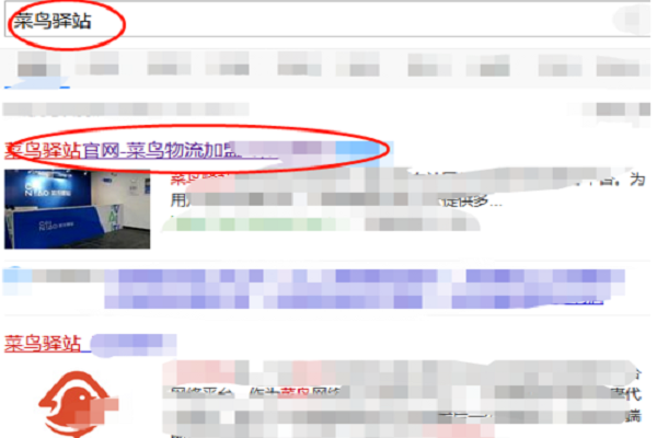 如何加盟菜鸟驿站，需要那些条件