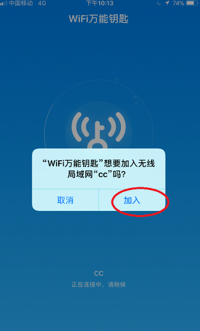 苹果手机怎么用万能钥匙连wifi