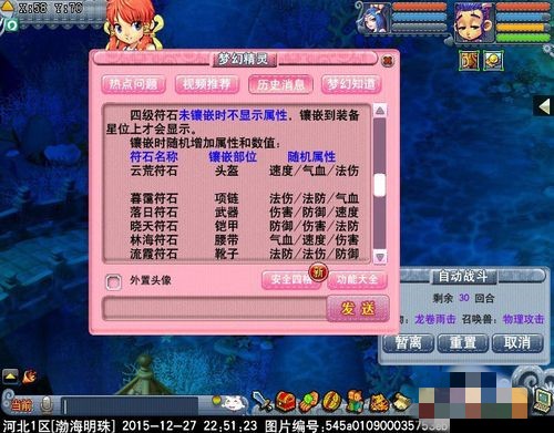 梦幻西游怎样用星石套装效果