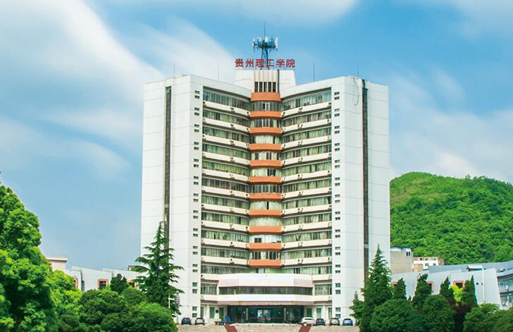 贵州理工学院和贵州大学理学院是什么关系？