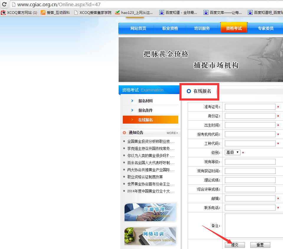 黄金分析师在哪报名考试,需要什么条件