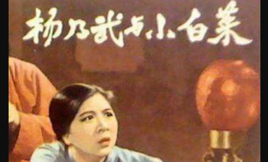 杨乃武与小白菜的故事
