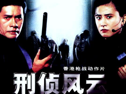 电影《刑侦风云》中洪奔的妹妹是谁演的？