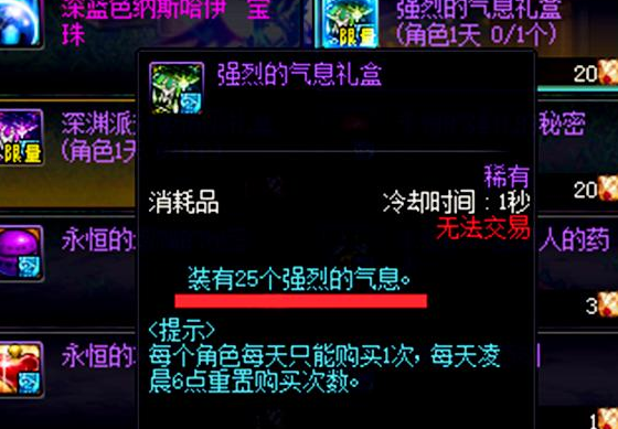 地下城与勇士强烈的气息有什么用处