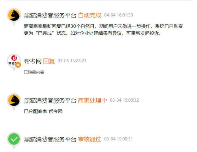  帮考网到底怎么样？看了一些评价有好有坏。