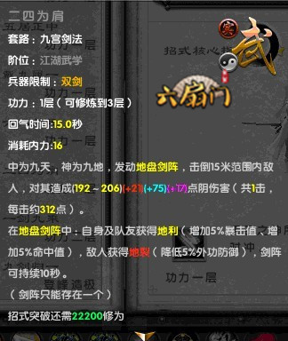 九宫剑法的武功