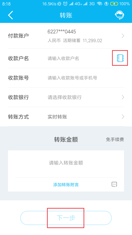 网银转账怎么转?