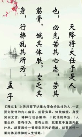 天降大任于斯人也,必先苦其心志,劳其筋骨是什么意思？