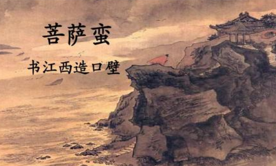 青山遮不住,毕竟东流去。这句诗什么意思?