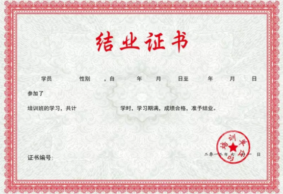 毕业证和结业证有什么区别