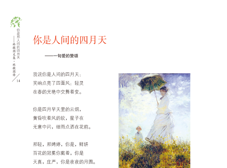 求林徽因最美人间四月天全文