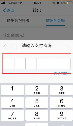 余额宝的钱怎么转出来？